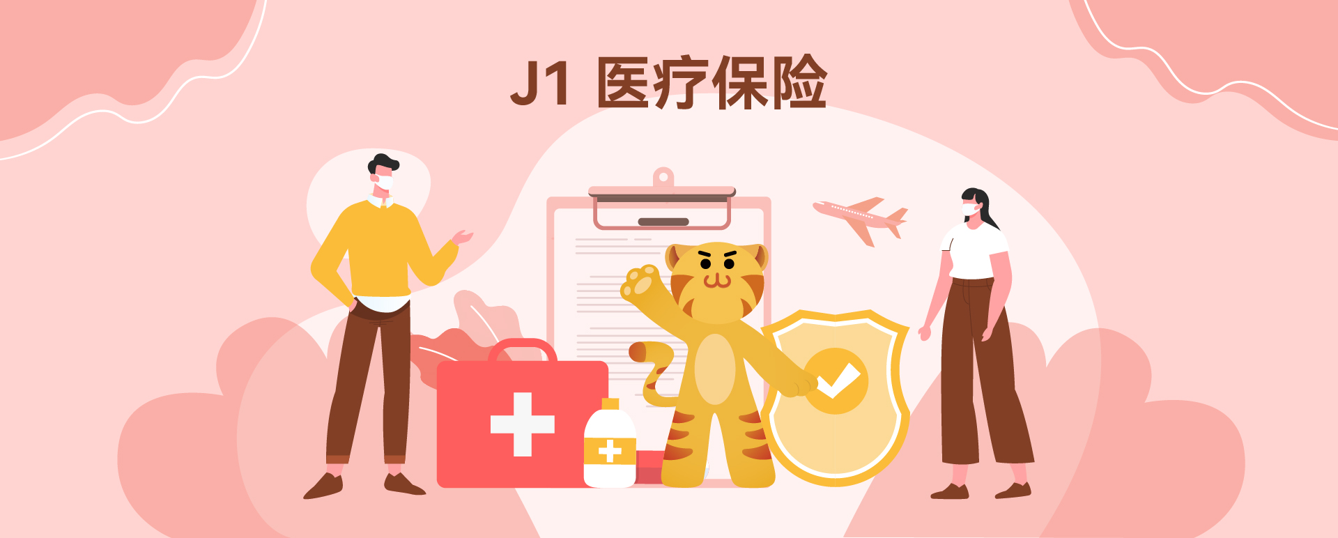 J1医疗保险