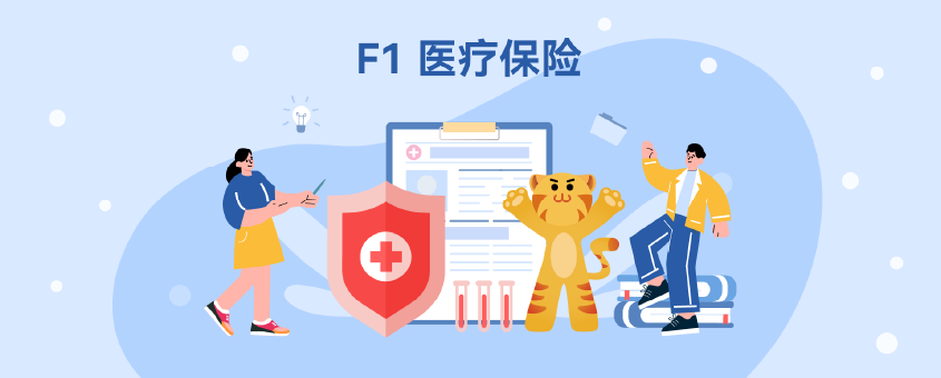 美国留学生保险