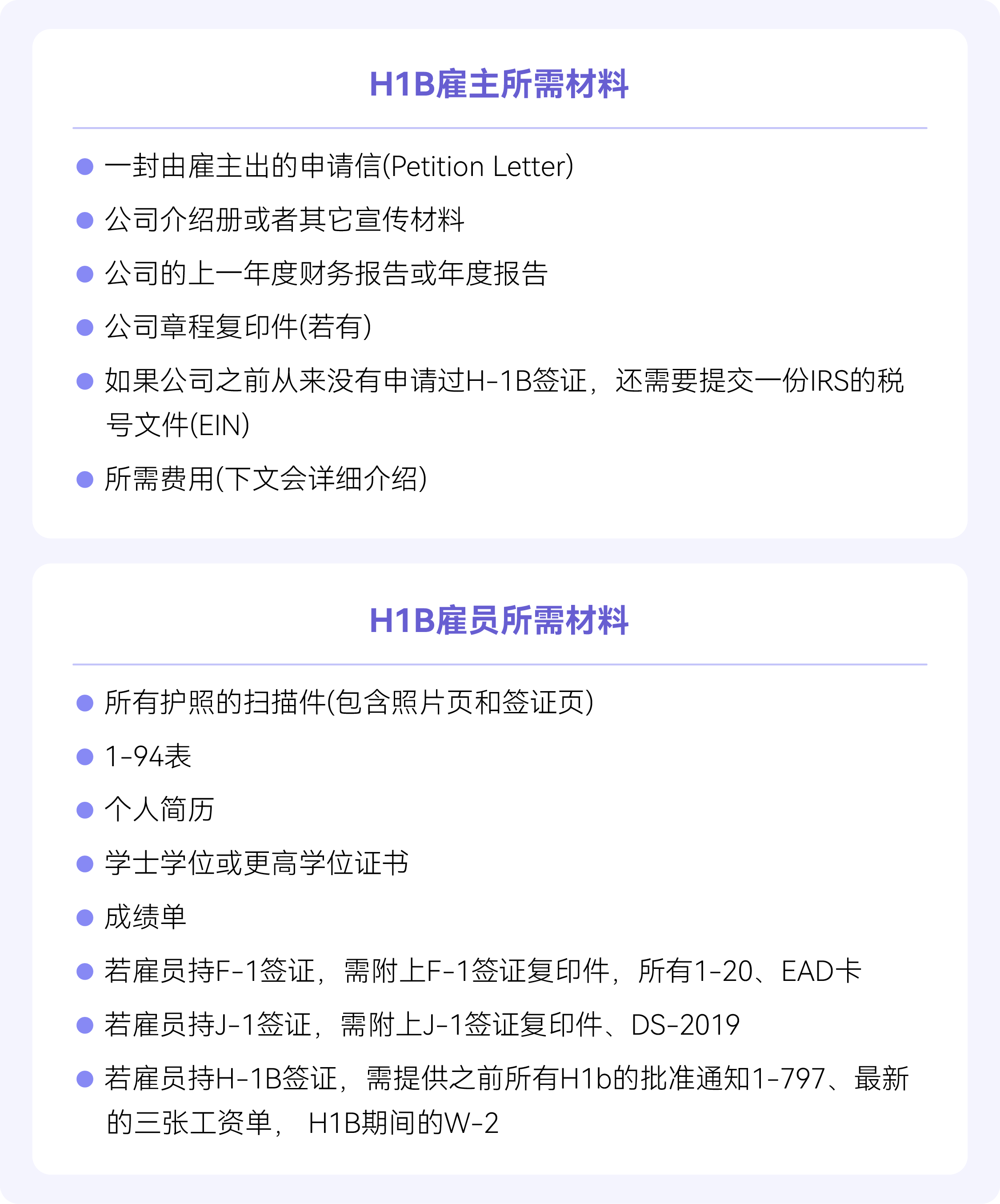 H1B所需资料.png